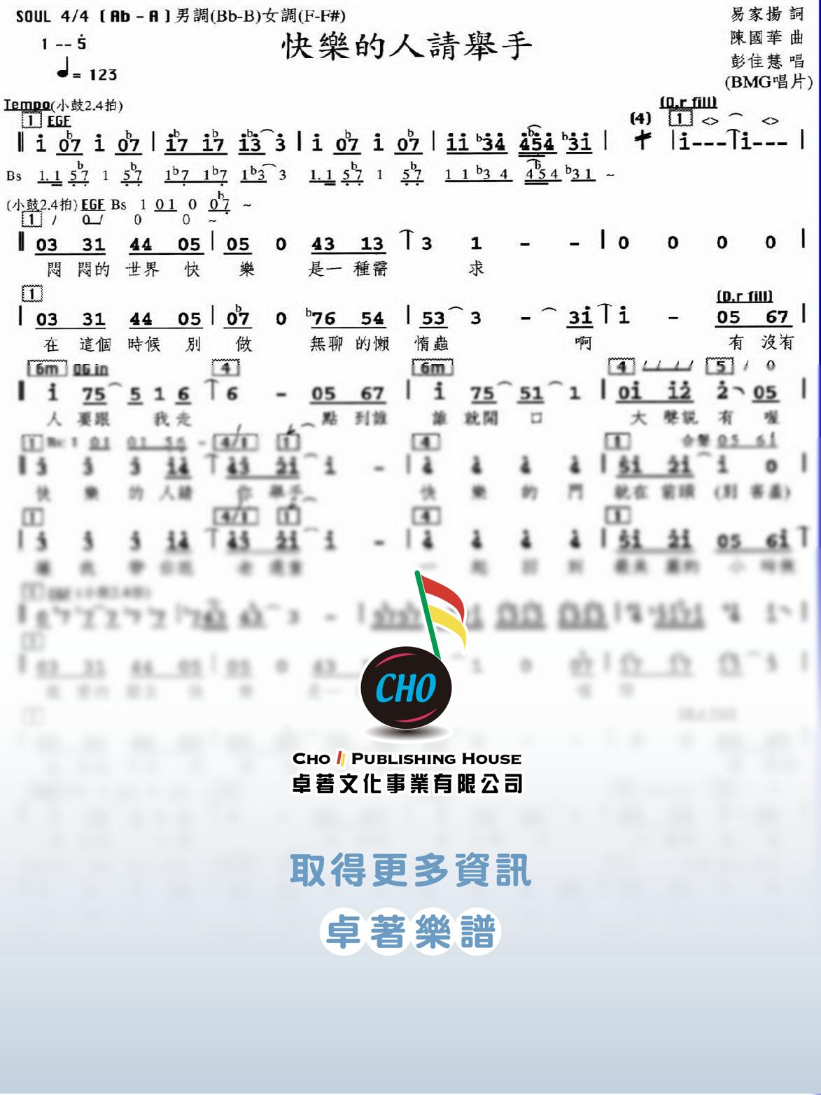 快樂的人請舉手